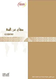 Hadeeth 5258 دفاع عن السنة ماجستير جامعة المدينة
