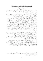 تخريج حديث قراءة آية الكرسي دبر كل صلاة