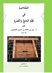 المدخل إلى علم مقاصد الشريعة بقلم د. زين العيدروس موافق للمطبوع