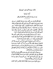 حادث جريدة البوسفور اجيبسيان: أزمة سياسية بين مصر وفرنسا في أوائل عهد الاحتلال البريطاني