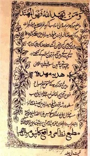 Hadiya E Mahduya ، . .ھدیۂ مہدویہ