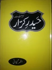 Haider E Karaar Sayed Azhar Hussain Gilani حیدر کرار سید اظہر حسین گیلانی