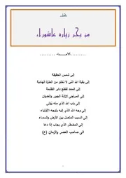 زيارة عاشوراء