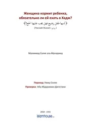 Hajd Kormyashey Materi ترجمة الإسلام اللغة الروسية