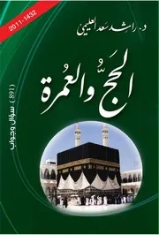 الحج والأضحية 2011
