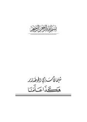 سليمان سامي الجوخدار هكذا علمنا