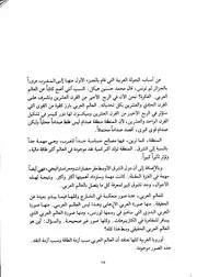 أحاديث فى العاصفة . محمد حسنين هيكل