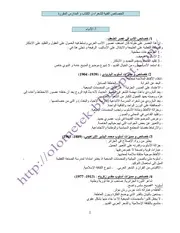 الخصائص الفنية للشعراء و الكتاب و المدارس المقررة