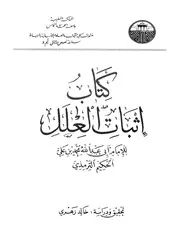 مكتبة الحكيم الترمذي