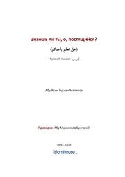 Hal Taglam Ia Saim ترجمة الإسلام اللغة الروسية