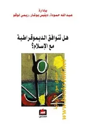 هل تتوافق الديمقراطية مع الإسلام؟