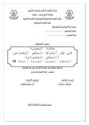 السكن العمودي وعلاقات الجيرة