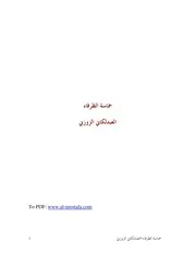 حماسة الظرفاء من أشعار المحدثين والقدماء