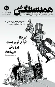 شماره ٣٨ «همبستگی غږ»