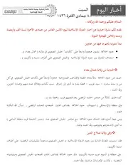 أخبار الاثنين 10 جمادى الأخرة 1436