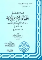 مؤلفات الدكتور حامد ربيع