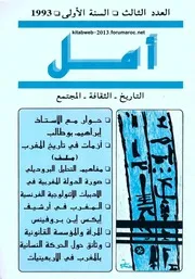 مجلة أمل - العدد 3