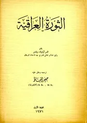 الثورة العراقية 1971