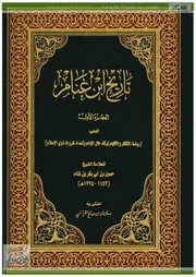 تاريخ ابن غنام (الجزء الأول)