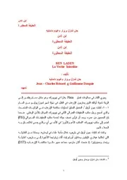 ابن لادن الحقيقة المحظورة