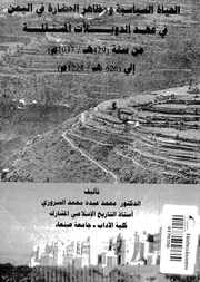 الحياة السياسية ومظاهر الحضارة في اليمن في عهد الدويلات المستقلة