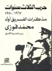 حرب الثلاث سنوات(1967-1970)