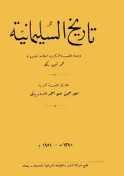 تاريخ السليمانية