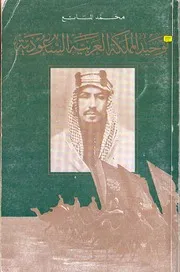 غلاف توحيد المملكة العربية السعودية