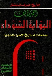 البوابة السوداء