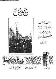 حمص دراسة وثائقية (الجزء الأول)