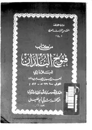فتوح البلدان