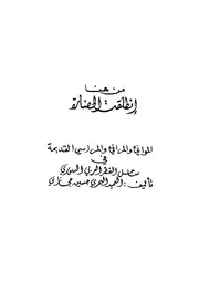 من هنا انطلقت الحضارة