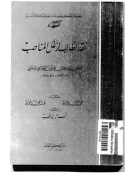 نقد الطالب لزغل المناصب