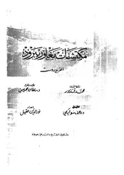 مكتشفات مغاور يبرود