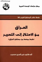 العراق من الاحتلال الى التحرير