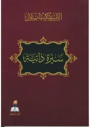 الأمير شكيب أرسلان –سيرة ذاتية