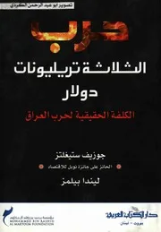 حرب الثلاثة