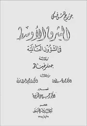 الشرق الأوسط في الشؤون العالمية