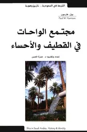 القطيف