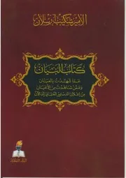 كتاب البيان
