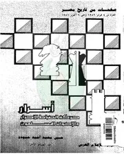 أسرار حركة الضباط الأحرار والإخوان المسلمين