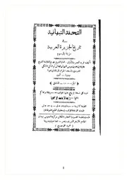 التحفة النبهانية في تاريخ الجزيرة العربية (الجزء 10) (المنتفق)