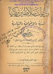 أوليات سلاطين تركيا