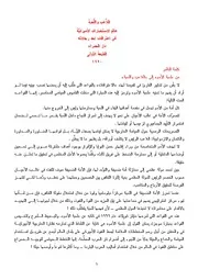 اللاعب واللعبة (عالم الاستخبارات الأمريكية في اعترافات أحد رجاله)