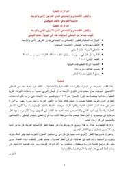 الدولارات النفطية