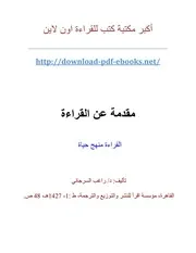 مقدمة عن القراءة
