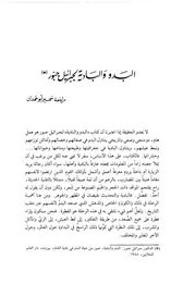 البدو والبادية لجبرائيل جبور