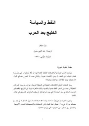 النفط والسياسة