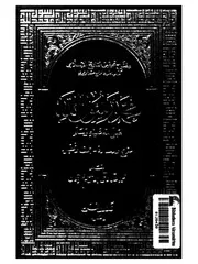 محمد رسول الله (صل الله عليه وسلم) (الجزء الرابع)