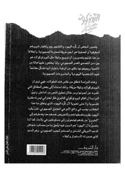 كتاب البروتوكولات واليهودية والصهيونية